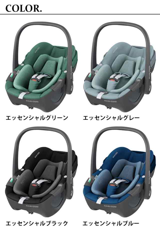 マキシコシ ペブル360 チャイルドシート 新生児 MAXI-COSI Pebble360 isofix ベビーキャリー ベビーシート R129適合  安全 回転 ブランド ｜au PAY マーケット