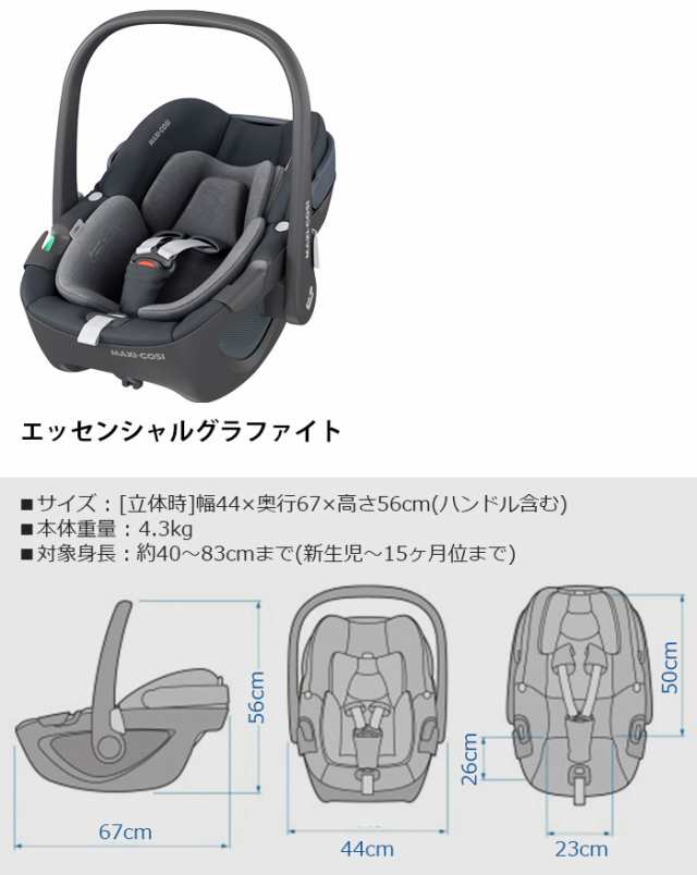 マキシコシ ペブル360 チャイルドシート 新生児 MAXI-COSI Pebble360 isofix ベビーキャリー ベビーシート R129適合  安全 回転 ブランド ｜au PAY マーケット