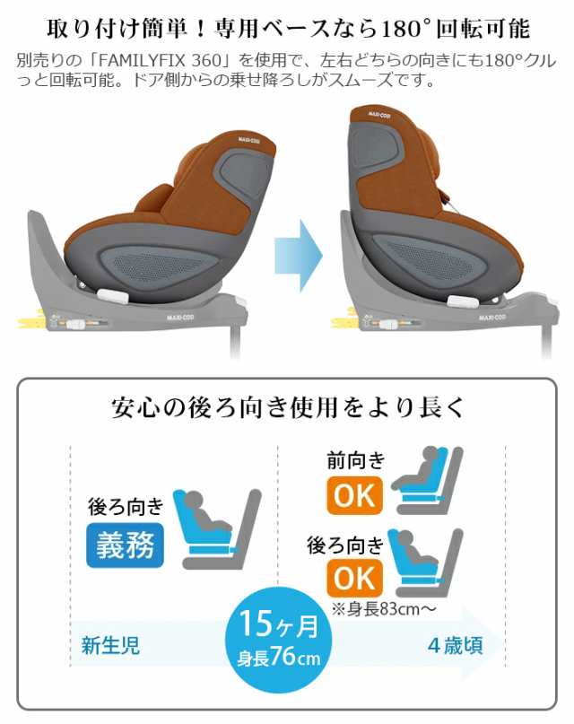 マキシコシ チャイルドシート パール360 MAXI-COSI Pearl360 新生児 回転式 isofix 本体 安全基準合格品 アイサイズ  ベビーシート 4歳まの通販はau PAY マーケット plywood au PAY マーケット－通販サイト