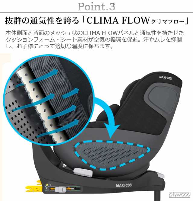 マキシコシ チャイルドシート パール360 MAXI-COSI Pearl360 新生児 回転式 isofix 本体 安全基準合格品 アイサイズ  ベビーシート 4歳まの通販はau PAY マーケット plywood au PAY マーケット－通販サイト