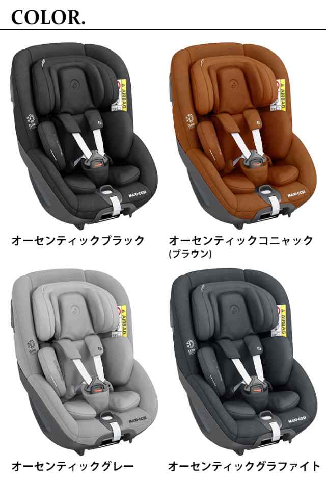 マキシコシ チャイルドシート パール360 MAXI-COSI Pearl360 新生児 ...