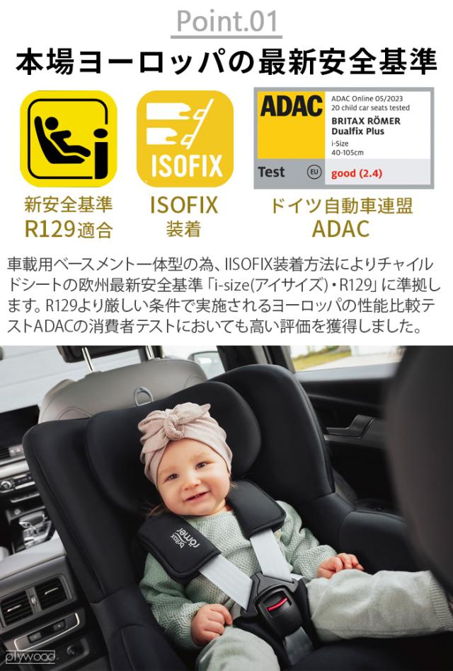 【選べる特典付】 正規品4年保証 ブリタックス レーマーBritaxRomer DUALFIX PLUS Thermo e BRX5301077 BRX5301078 チャイルドシート 回転式 新生児 ISOFIX固定 安全 おすすめ ベビー 赤ちゃん 乳幼児 出産祝い 送料無料 P10倍_4