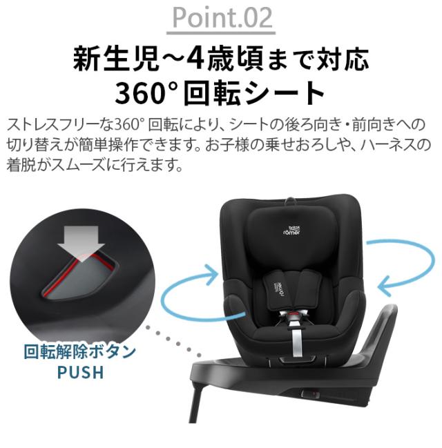 【選べる特典付】 正規品4年保証 ブリタックス レーマーBritaxRomer DUALFIX PLUS Thermo e BRX5301077 BRX5301078 チャイルドシート 回転式 新生児 ISOFIX固定 安全 おすすめ ベビー 赤ちゃん 乳幼児 出産祝い 送料無料 P10倍_7