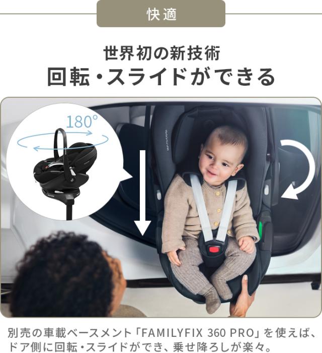 【特典付】正規品 ベビーシート 新生児 マキシコシ isofix 回転式 本体 安全基準合格品 ペブル360 プロ2 MAXI-COSI PEBBLE 360 PRO2 チャイルドシート スライド 回転 カーシート 新生児から アイサイズ ベビー R129適合 安全 バウンサー 送料無料 P10倍_7