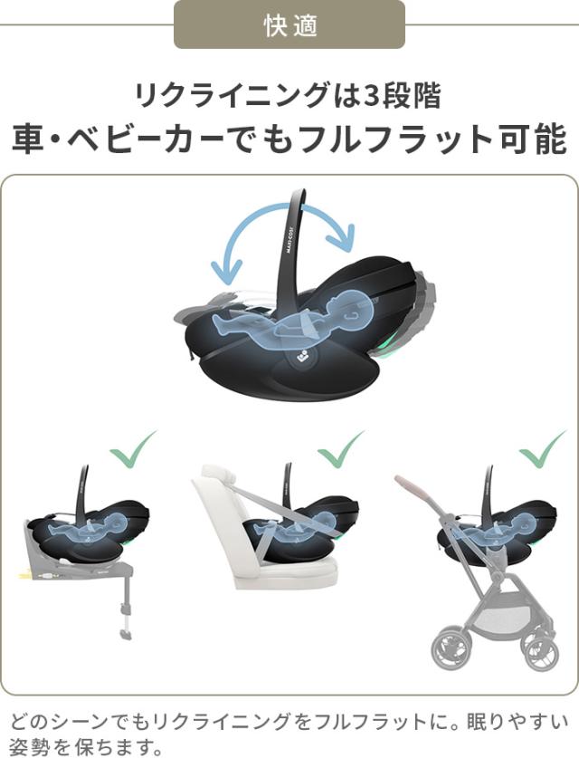 【特典付】正規品 ベビーシート 新生児 マキシコシ isofix 回転式 本体 安全基準合格品 ペブル360 プロ2 MAXI-COSI PEBBLE 360 PRO2 チャイルドシート スライド 回転 カーシート 新生児から アイサイズ ベビー R129適合 安全 バウンサー 送料無料 P10倍_8