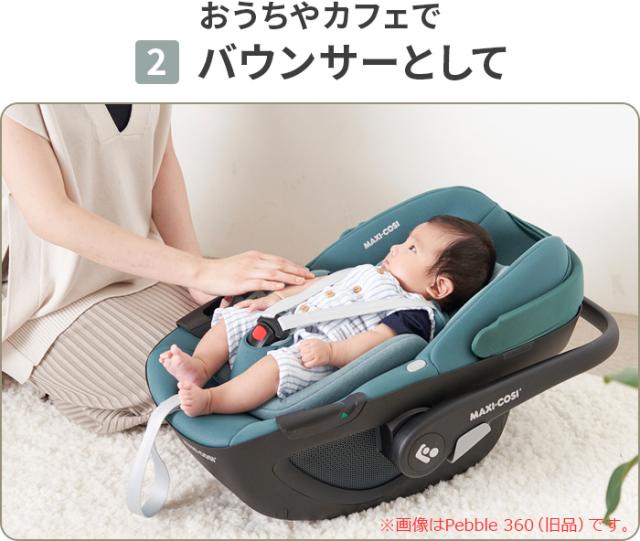 【特典付】正規品 ベビーシート 新生児 マキシコシ isofix 回転式 本体 安全基準合格品 ペブル360 プロ2 MAXI-COSI PEBBLE 360 PRO2 チャイルドシート スライド 回転 カーシート 新生児から アイサイズ ベビー R129適合 安全 バウンサー 送料無料 P10倍_10