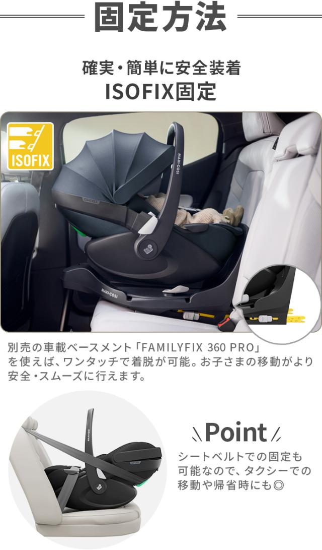 【特典付】正規品 ベビーシート 新生児 マキシコシ isofix 回転式 本体 安全基準合格品 ペブル360 プロ2 MAXI-COSI PEBBLE 360 PRO2 チャイルドシート スライド 回転 カーシート 新生児から アイサイズ ベビー R129適合 安全 バウンサー 送料無料 P10倍_15