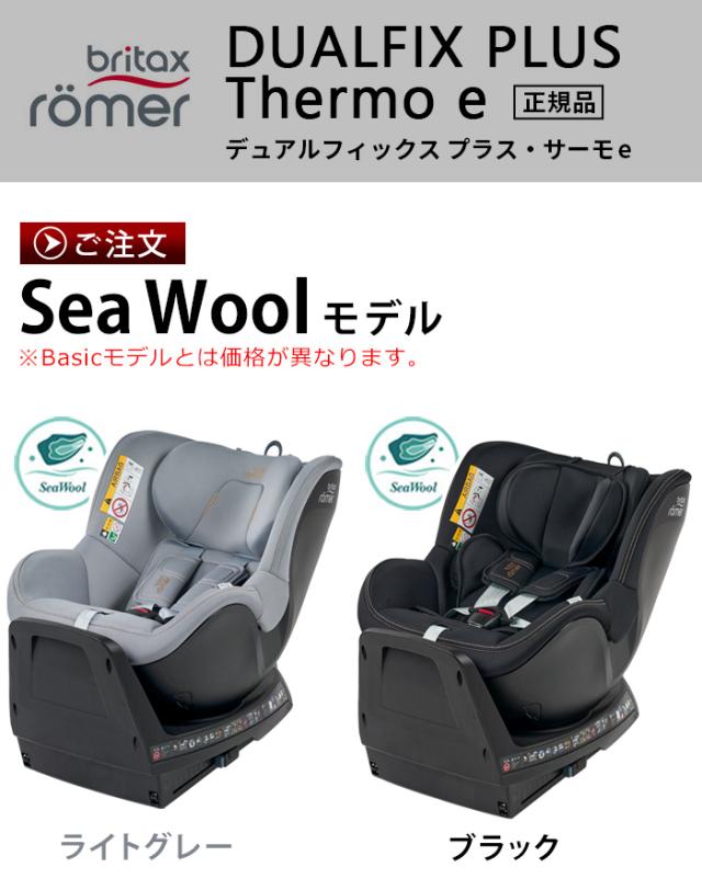 【選べる特典付】 正規品4年保証 ブリタックス レーマーBritaxRomer DUALFIX PLUS Thermo e BRX5301077 BRX5301078 チャイルドシート 回転式 新生児 ISOFIX固定 安全 おすすめ ベビー 赤ちゃん 乳幼児 出産祝い 送料無料 P10倍_1