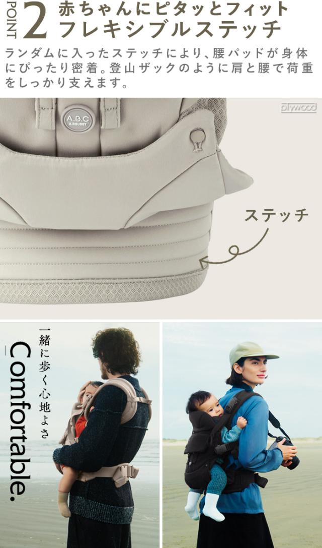 正規販売店 エアバギー 抱っこ紐 ベビー ベビーキャリア AIRBUGGY コンフォ コンプリートセットBABY CARRIER A.B.C COMFO COMPLETE SET 抱っこひも おんぶ 前向き 対面 キャリー メッシュ 新生児 送料無料_12