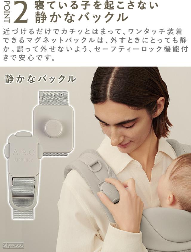 正規販売店 エアバギー 抱っこ紐 ベビー ベビーキャリア AIRBUGGY コンフォ コンプリートセットBABY CARRIER A.B.C COMFO COMPLETE SET 抱っこひも おんぶ 前向き 対面 キャリー メッシュ 新生児 送料無料_8
