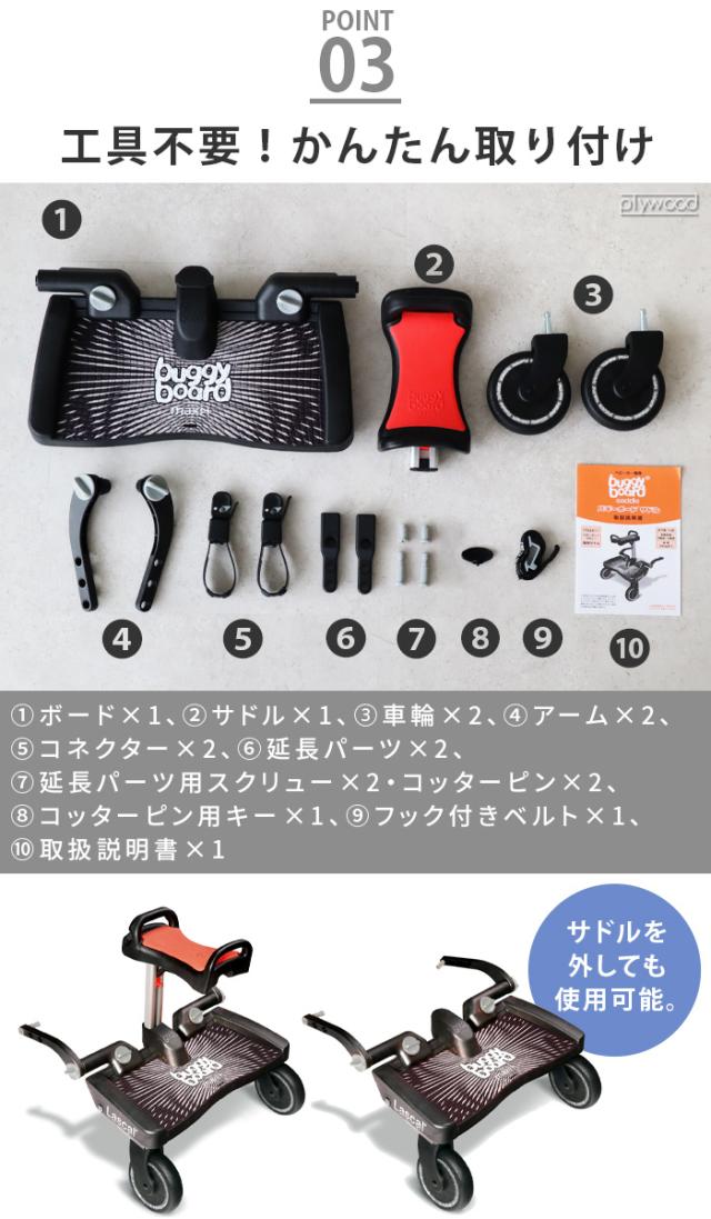 正規品 ラスカル バギーボードマキシ＋サドル 19454158 Lascal