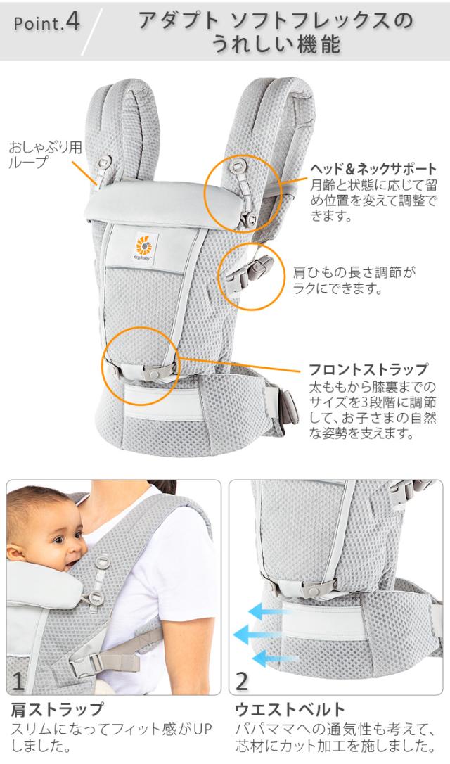 正規販売店 2年保証 エルゴべビー 抱っこ紐 アダプト ソフトフレックス Ergobaby ADAPT SoftFlex ベビーキャリア メッシュ エルゴ 新生児 前向き抱っこ 対面抱き 腰抱き おんぶ クロス装着 パラレル装着【12時迄のご注文は当日発送★送料無料★P10倍】_7