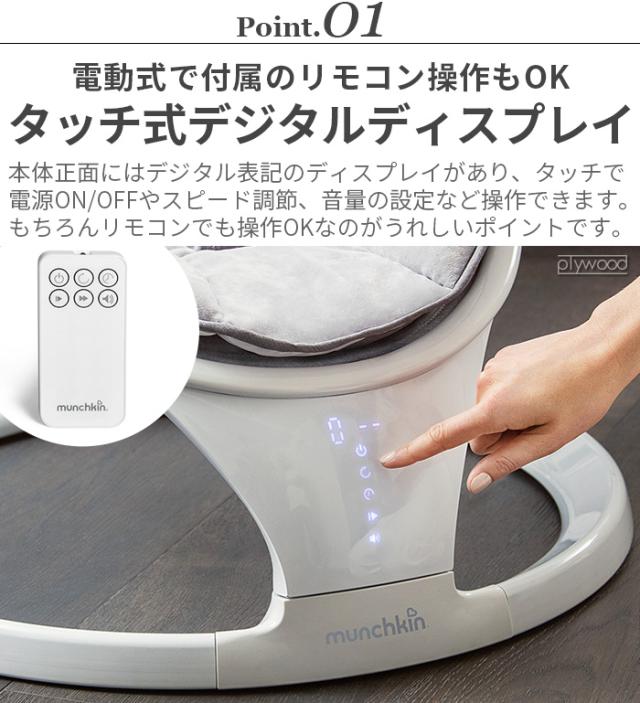 マンチキン 電動ベビースウィング munchkin Baby Swing バウンサー お