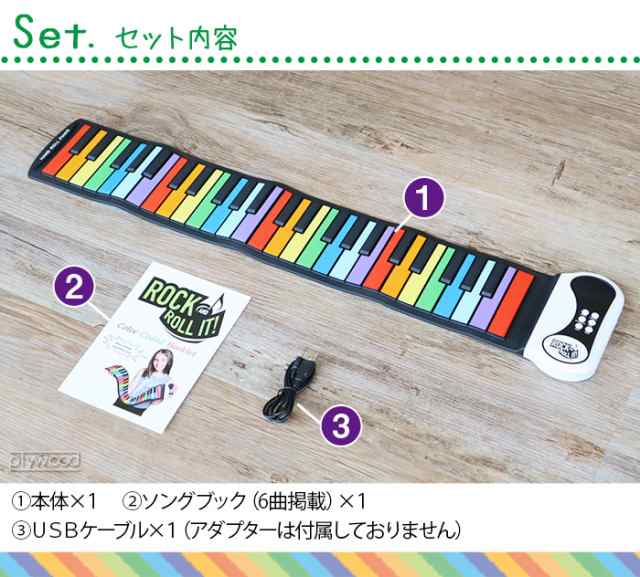 レインボーピアノ Rainbow Piano MUK-PN49CLR-J【12時迄のご注文は当日発送★送料無料】ロールピアノ 知育玩具 おもちゃ 子供  キッズ ポ｜au PAY マーケット