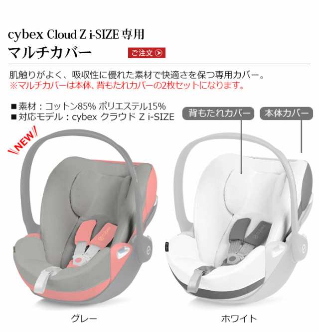 サイベックス ベビーシート オプション cybex ベビーシート クラウドZ