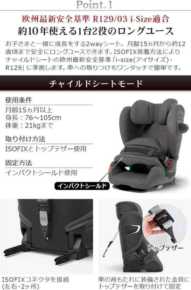 新商品 Cybex サイベックス Pallas G I Size チャイルドシート ジュニアシート 1歳から R129 I Size Isofix ロングユース 安全 おしゃれ 出産祝い 送料無料 日本製 Moenvironment Org