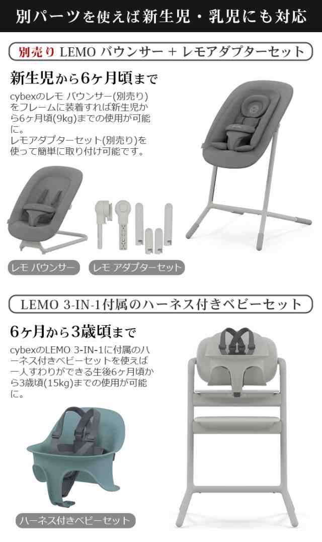 cybex サイベックス レモ 3in1 ベビーチェア ハイチェア レモチェア ...