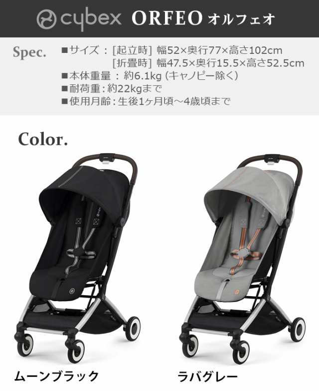 特典付】ラッピング無料 正規品 サイベックス オルフェオ cybex ORFEO