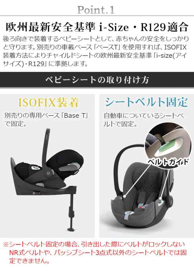 正規品 cybex Cloud T i-Size サイベックス クラウド チャイルドシート 新生児 赤ちゃん isofix 対応 ベビーシート 洗える  出産祝い メーの通販はau PAY マーケット - plywood | au PAY マーケット－通販サイト