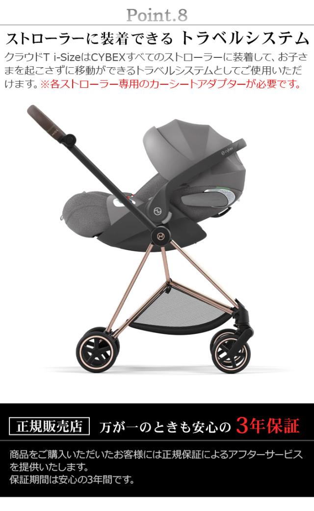 正規品 cybex Cloud T i-Size サイベックス クラウド