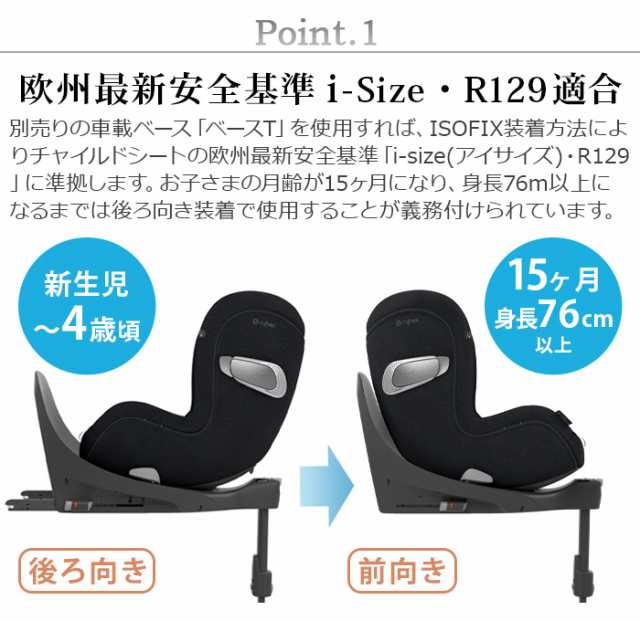 特典付】正規品 cybex SIRONA T i-Size サイベックス シローナ ...