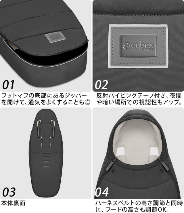 CYBEX サイベックス プラチナムフットマフ 冬カバー サイベックス