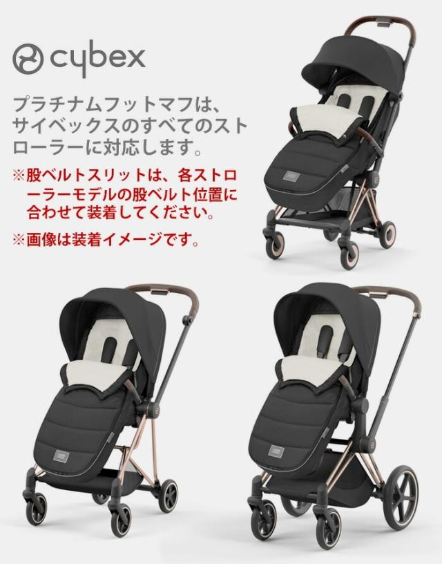 美品　Cybex プラチナムフットマフ　 グレー ブラック 美品 Cybex プラチナムフットマフ グレー ブラック プラチナム