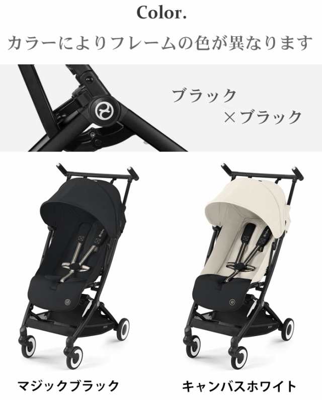 ベビーカー サイベックス リベル 2024 cybex LIBELLE 最安 ...