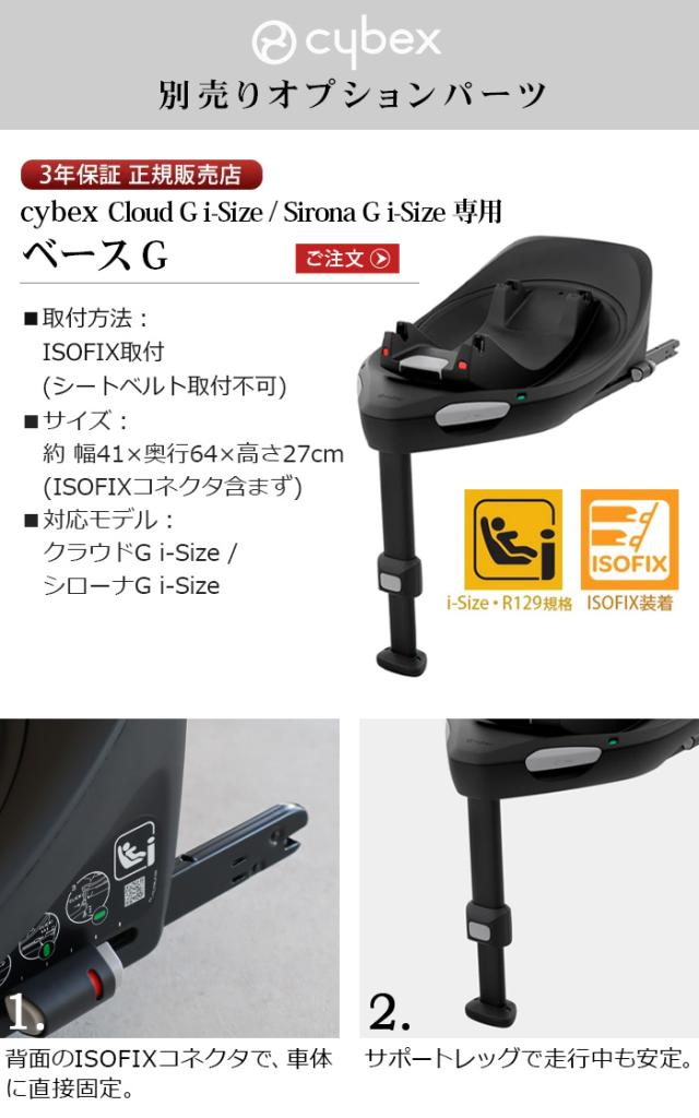 正規品 チャイルドシート サイベックス ベース オプションパーツ cybex 
