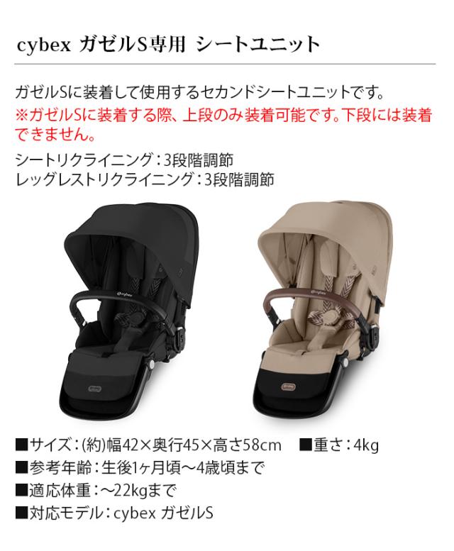 正規品 サイベックス ガゼル S シートユニット cybex GAZELLE S SEAT UNIT 522002719 522005251 新生児 2年保証 ベビーカー 専用セカンドシート オプション ベビーシート 安全 ブランド 赤ちゃん 二人乗り おしゃれ ベビー おすすめ【送料無料★P10倍】_1