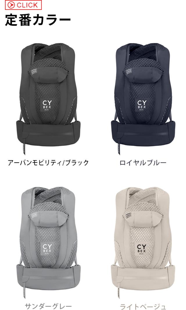正規品 cybex COYA CARRIER サイベックス コヤキャリア 抱っこ紐 新生児 おしゃれ 3wey おんぶ紐 コンパクト メッシュ アーバンモビリティ UPF50+ ネックサポート 快適 対面抱き 前向き抱き おんぶ 日本仕様 送料無料 P10倍_1