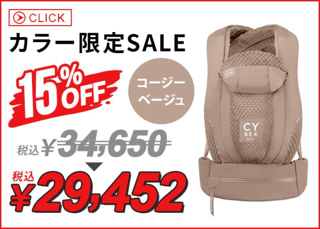 【カラー限定15％OFF】 正規品 cybex COYA CARRIER サイベックス コヤキャリア 抱っこ紐 新生児 おしゃれ 3wey おんぶ紐 コンパクト メッシュ アーバンモビリティ UPF50+ ネックサポート 快適 対面抱き 前向き抱き おんぶ 日本仕様 送料無料 P10倍_1