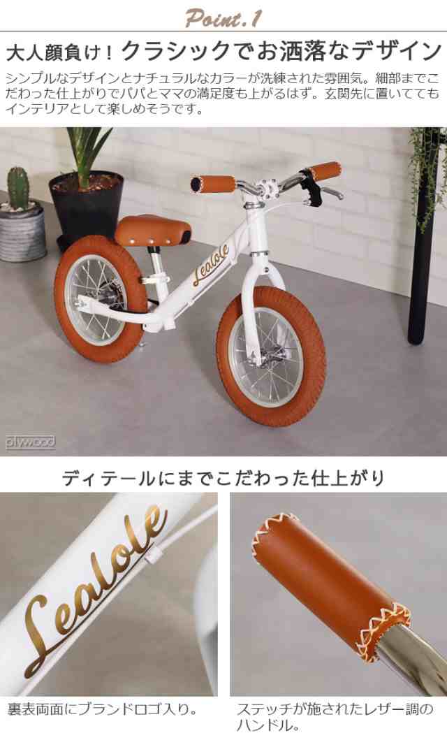 子ども キックバイク ブレーキ付 ペダルなし自転車 Lealole