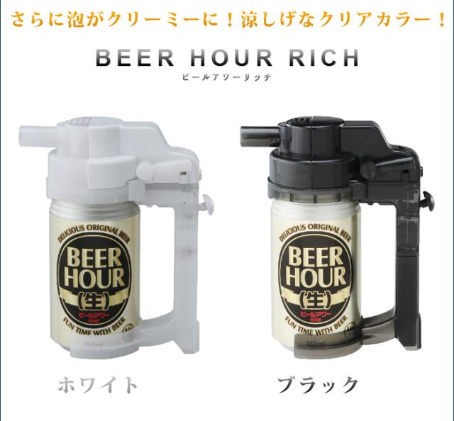 14時迄のご注文は当日発送 ビールアワー リッチ Beer Hour Richの通販はau Pay マーケット Plywood