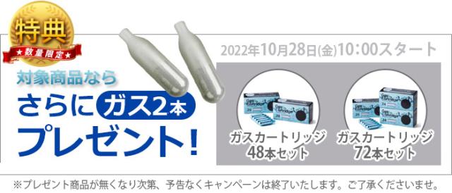 ソーダスパークルガスカートリッジ72個 ソーダスパークル ガスカートリッジ 72本セット＋特典2本