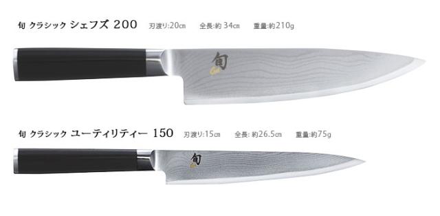【12時迄のご注文は当日発送★送料無料】 包丁 貝印 旬 Classic 2本セット [シェフズ 200、ユーティリティー 150] ステンレス_1