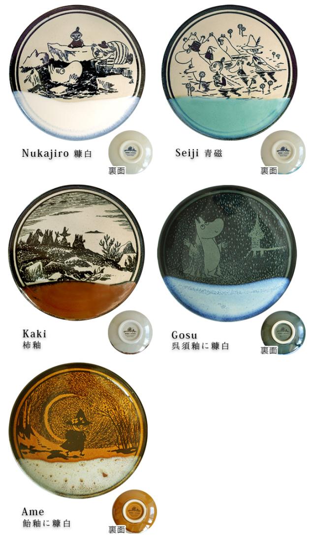 【12時迄のご注文は当日発送★送料無料】 益子焼 MOOMIN×amabro MASHIKO POTTERY-GLAZE- BOX SET ≪5枚set≫ [ 陶器 お皿 北欧]_1
