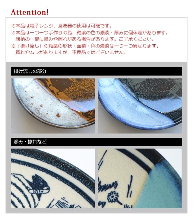 【12時迄のご注文は当日発送★送料無料】 益子焼 MOOMIN×amabro MASHIKO POTTERY-GLAZE- BOX SET ≪5枚set≫ [ 陶器 お皿 北欧]_4