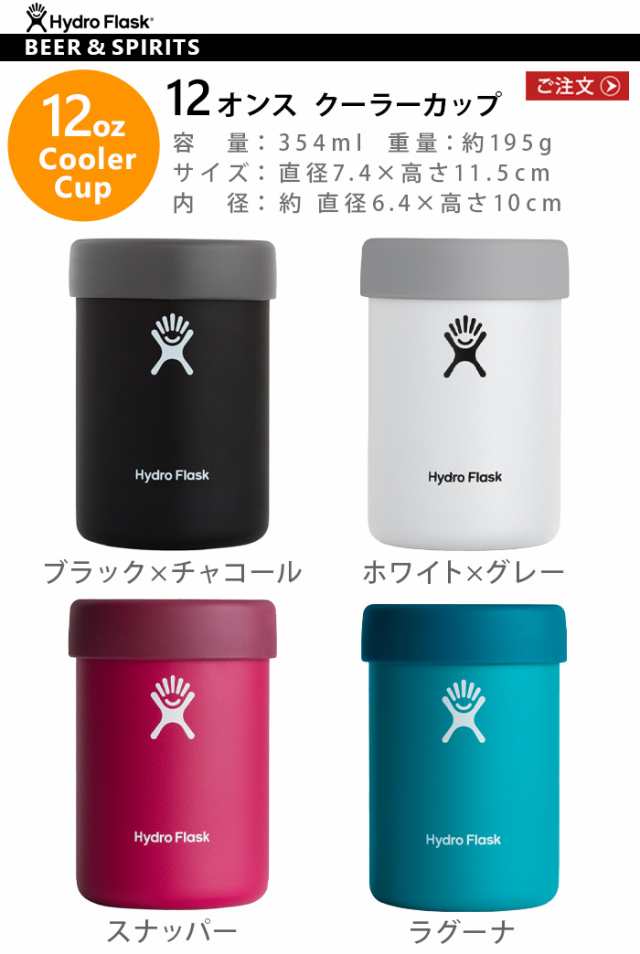 ハイドロフラスク スピリッツ クーラーカップ 354ml 12oz HydroFlask保冷缶ホルダー 缶ビール 保冷 保温 カバー 缶クーラー  350ml 缶用 の通販はau PAY マーケット plywood au PAY マーケット－通販サイト