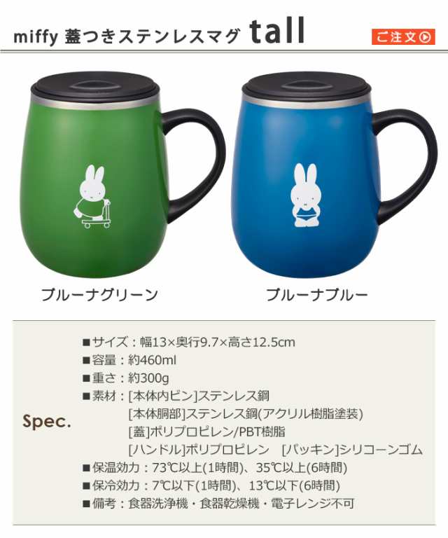 マグカップ 保温 保冷 ブルーノ ミッフィー 蓋つきステンレスマグ トール BRUNO miffy LID STAINLESS MUG tall 実物