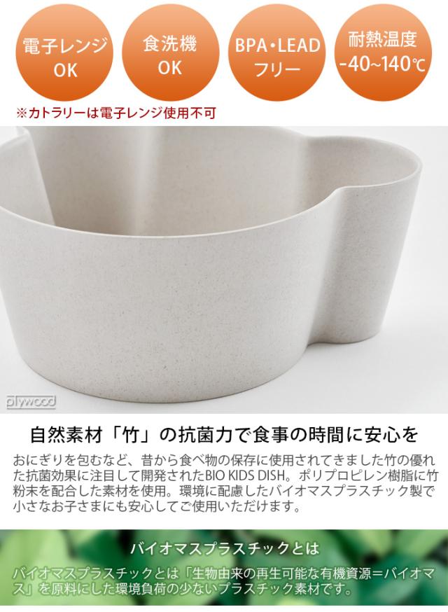 【特典付き】ベビー食器セット タック ビオ キッズ ディッシュ ギフトボックス ベア ビッグ tak. BIO BIO KIDS DISH gift box bear big JTN-2021 tak 子ども用食器 日本製 クマ かわいい 抗菌【12時迄のご注文は当日発送★送料無料】_7