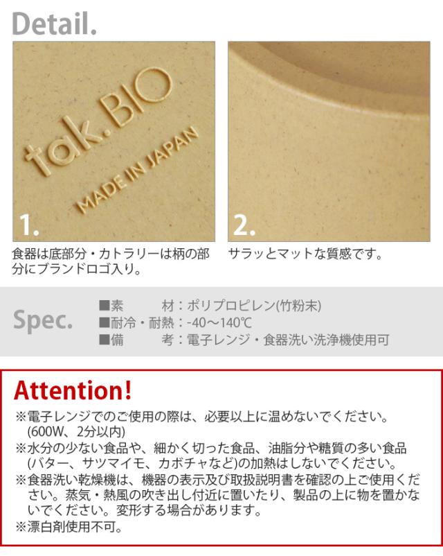 【特典付き】ベビー食器セット タック ビオ キッズ ディッシュ ギフトボックス ベア ビッグ tak. BIO BIO KIDS DISH gift box bear big JTN-2021 tak 子ども用食器 日本製 クマ かわいい 抗菌【12時迄のご注文は当日発送★送料無料】_5