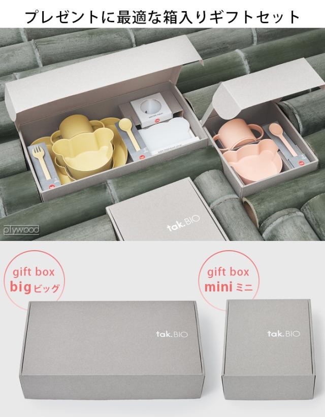 【特典付き】ベビー食器セット タック ビオ キッズ ディッシュ ギフトボックス ベア ビッグ tak. BIO BIO KIDS DISH gift box bear big JTN-2021 tak 子ども用食器 日本製 クマ かわいい 抗菌【12時迄のご注文は当日発送★送料無料】_9