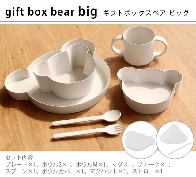 【特典付き】ベビー食器セット タック ビオ キッズ ディッシュ ギフトボックス ベア ビッグ tak. BIO BIO KIDS DISH gift box bear big JTN-2021 tak 子ども用食器 日本製 クマ かわいい 抗菌【12時迄のご注文は当日発送★送料無料】_4