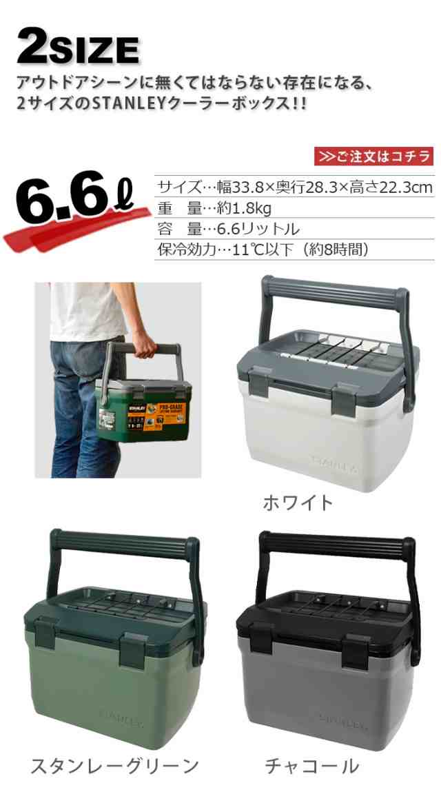 スタンレー クーラーボックス STANLEY COOLER BOX ≪6.6L≫ クーラーボックス ランチクーラー ボックス 大容量 小型 保冷力  シンプル おの通販はau PAY マーケット - plywood | au PAY マーケット－通販サイト