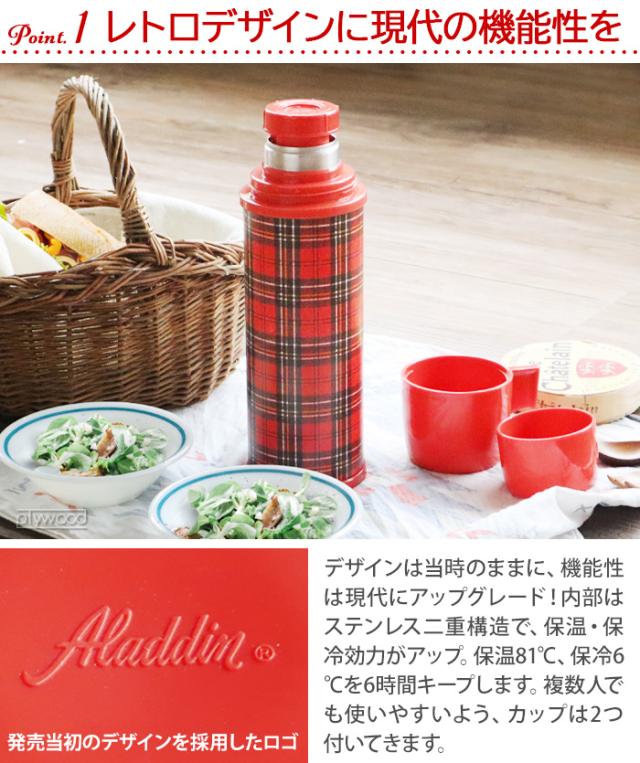 アラジン 魔法瓶 Aladdin レッドチェック ヘリテイジボトル 水筒 魔法びん 保温 保冷 ステンレス カップ付き コップ付き おしゃれ かわいの通販はau Pay マーケット Plywood