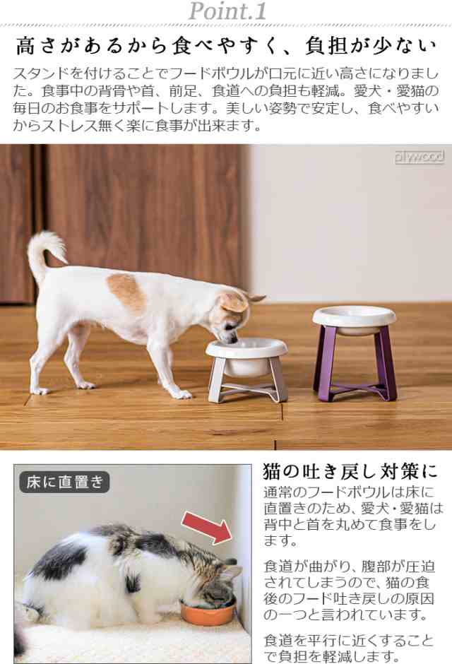 フードボウル 犬 猫 陶器 斜め 早食い防止 スタンド 高さ おしゃれ 末永く 吐き戻し