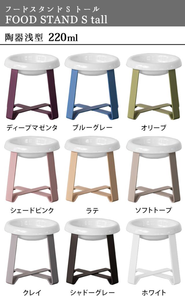 pecolo Food Stand S tall [陶器浅型] PCL-FS-MA ペット 食器 陶器 猫