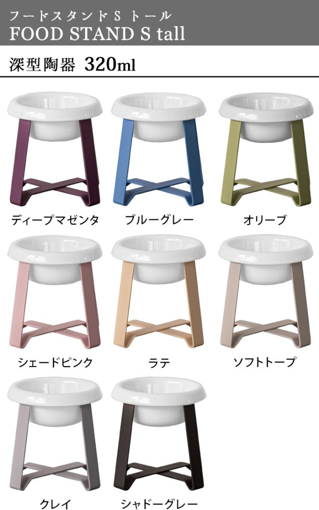 pecolo Food Stand S tall [ステンレス] [陶器深型] PCL-FS-M PCL-FS-MTペット 食器 陶器 犬 猫 食べやすい フードボウル 高さがある 日本製 食器台 スタンド 早食い防止 餌皿 エサ皿 おしゃれ かわいい 雑貨 ギフト プレゼント【12時迄のご注文は当日発送★送料無料】_1