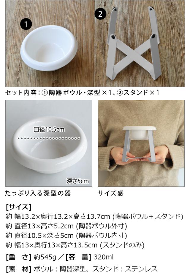 pecolo Food Stand S tall [ステンレス] [陶器深型] PCL-FS-M PCL-FS-MTペット 食器 陶器 犬 猫 食べやすい フードボウル 高さがある 日本製 食器台 スタンド 早食い防止 餌皿 エサ皿 おしゃれ かわいい 雑貨 ギフト プレゼント【12時迄のご注文は当日発送★送料無料】_3